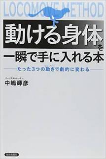 動ける身体.jpg